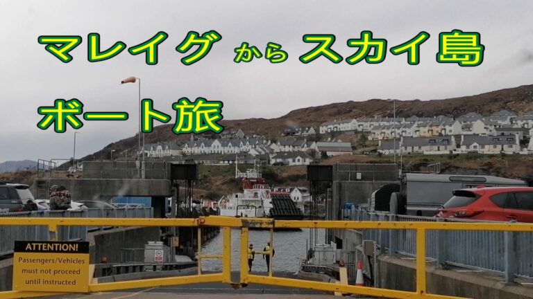 boat trip from Mallaig to Skye